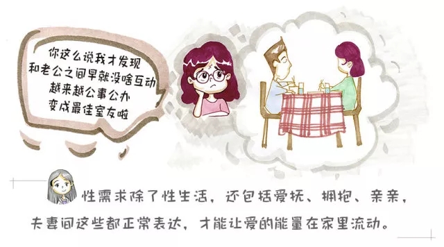 夫妻变室友，生娃后“爱爱”成有余，正常吗？6.webp.jpg